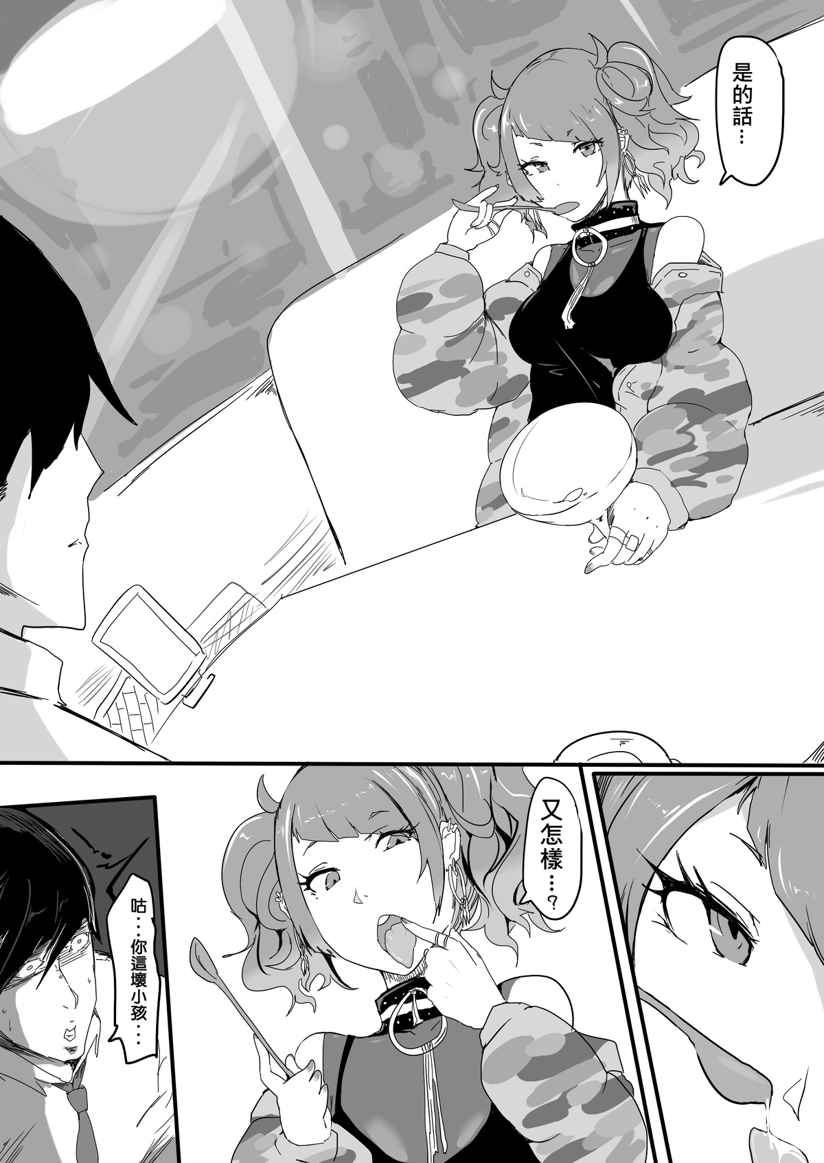 Qu Zuo Haizi Tianzhong Mo Mei Zhuyi page 7 full