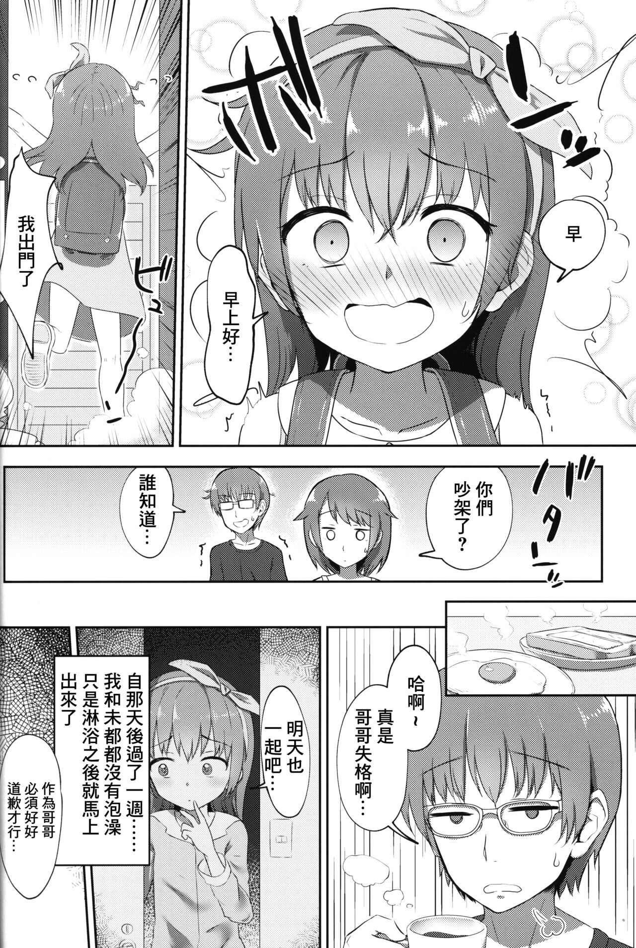 Imouto-chan wa Arawaretai!! 2 page 3 full