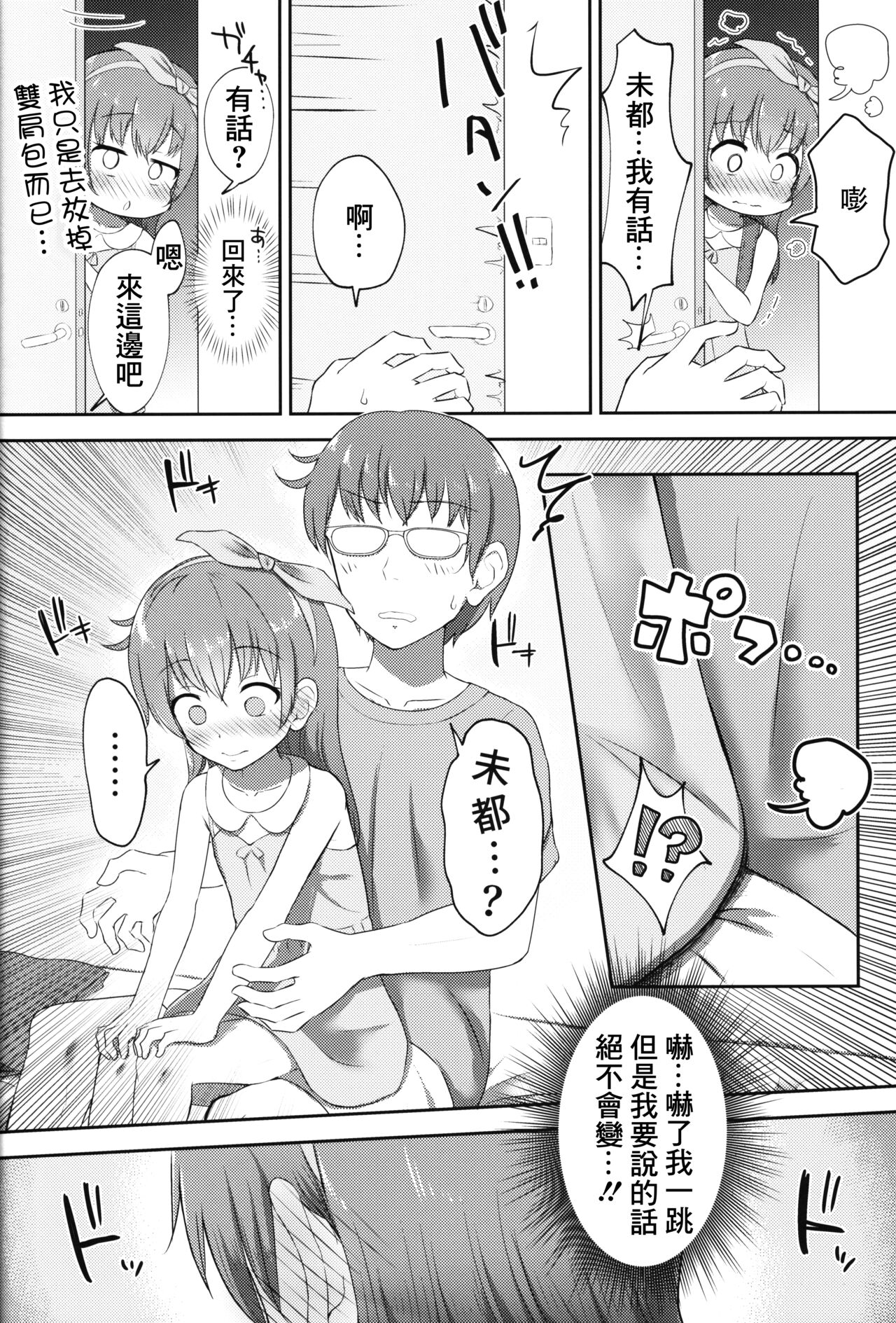 Imouto-chan wa Arawaretai!! 2 page 5 full
