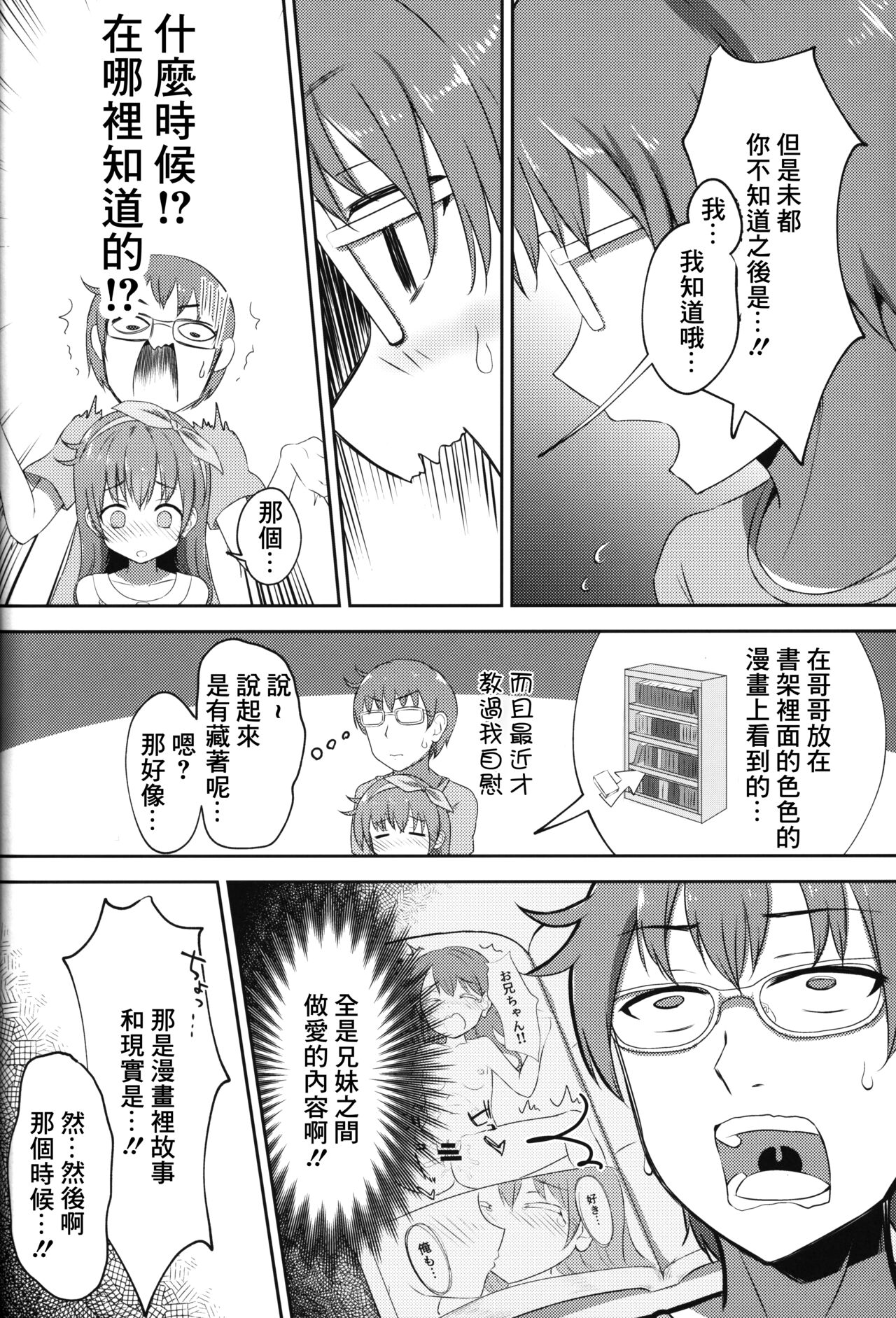 Imouto-chan wa Arawaretai!! 2 page 7 full