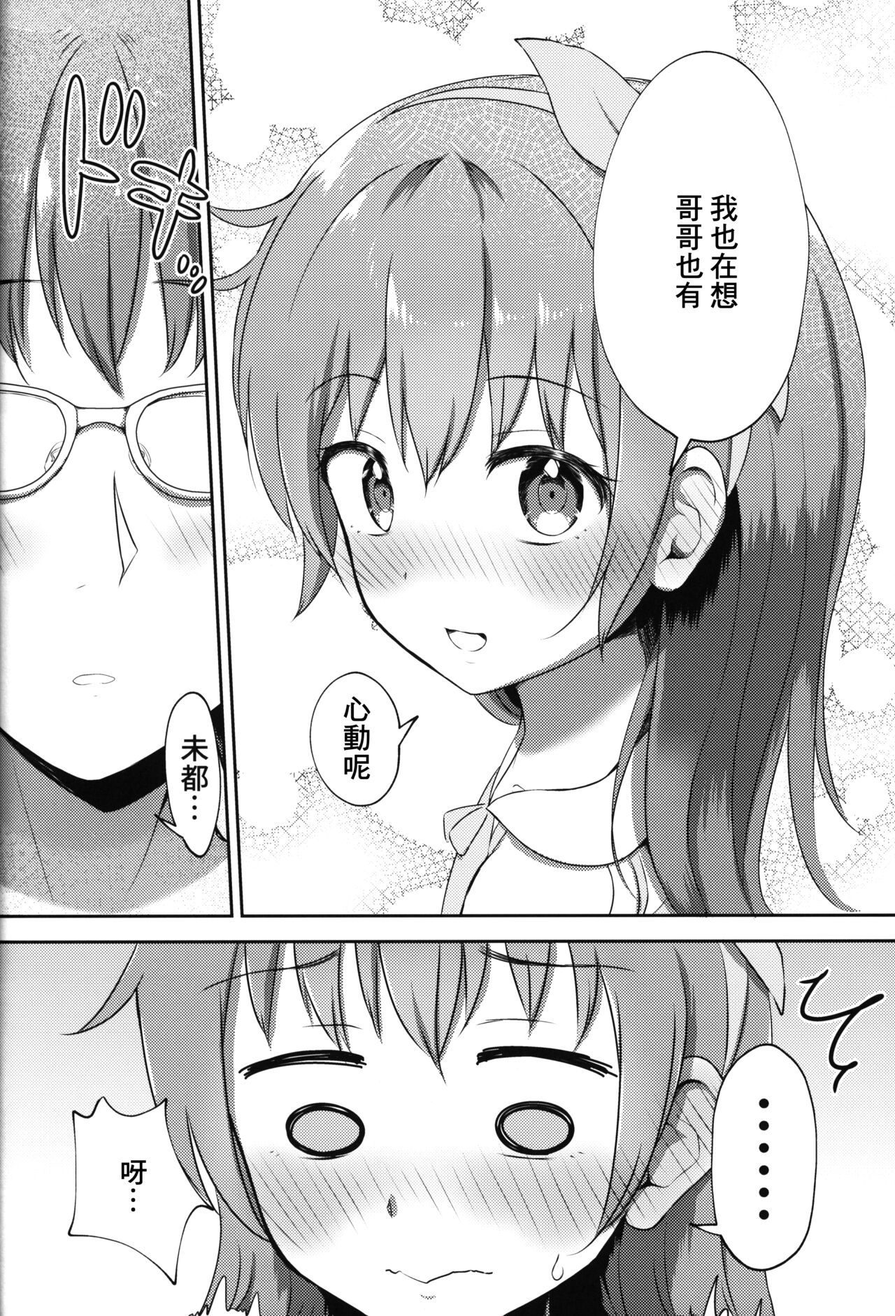 Imouto-chan wa Arawaretai!! 2 page 9 full
