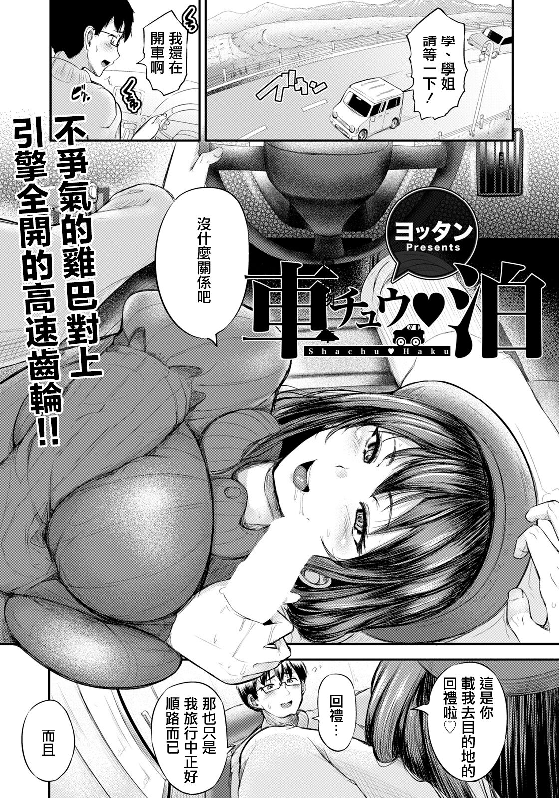 Shachu Haku page 1 full