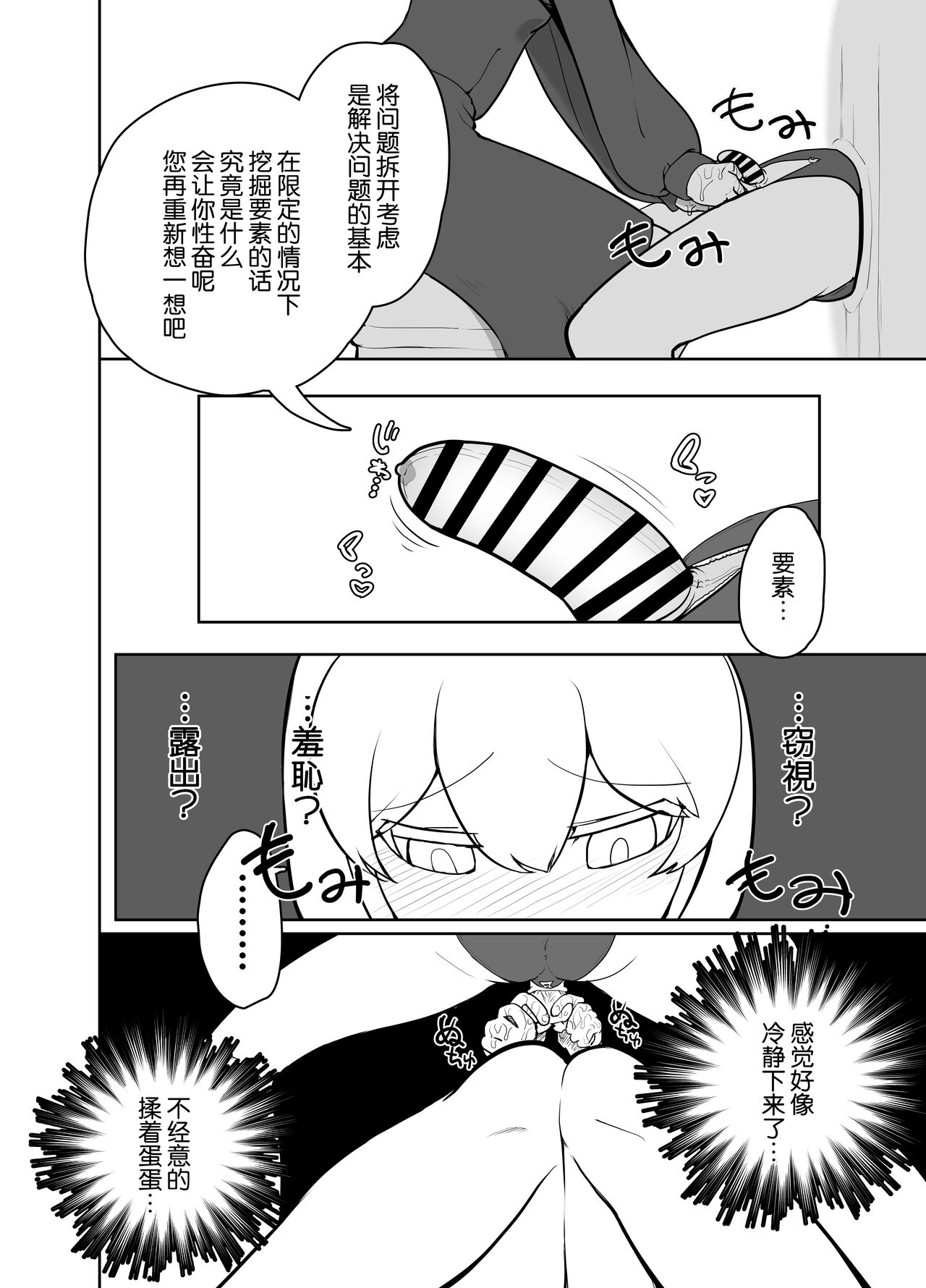 Futanari Sister no Tama Momi Therapy Zangeshitsu page 8 full