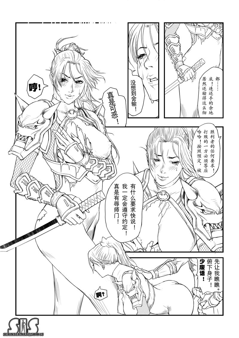 Soul Calibur - Taki page 1 full