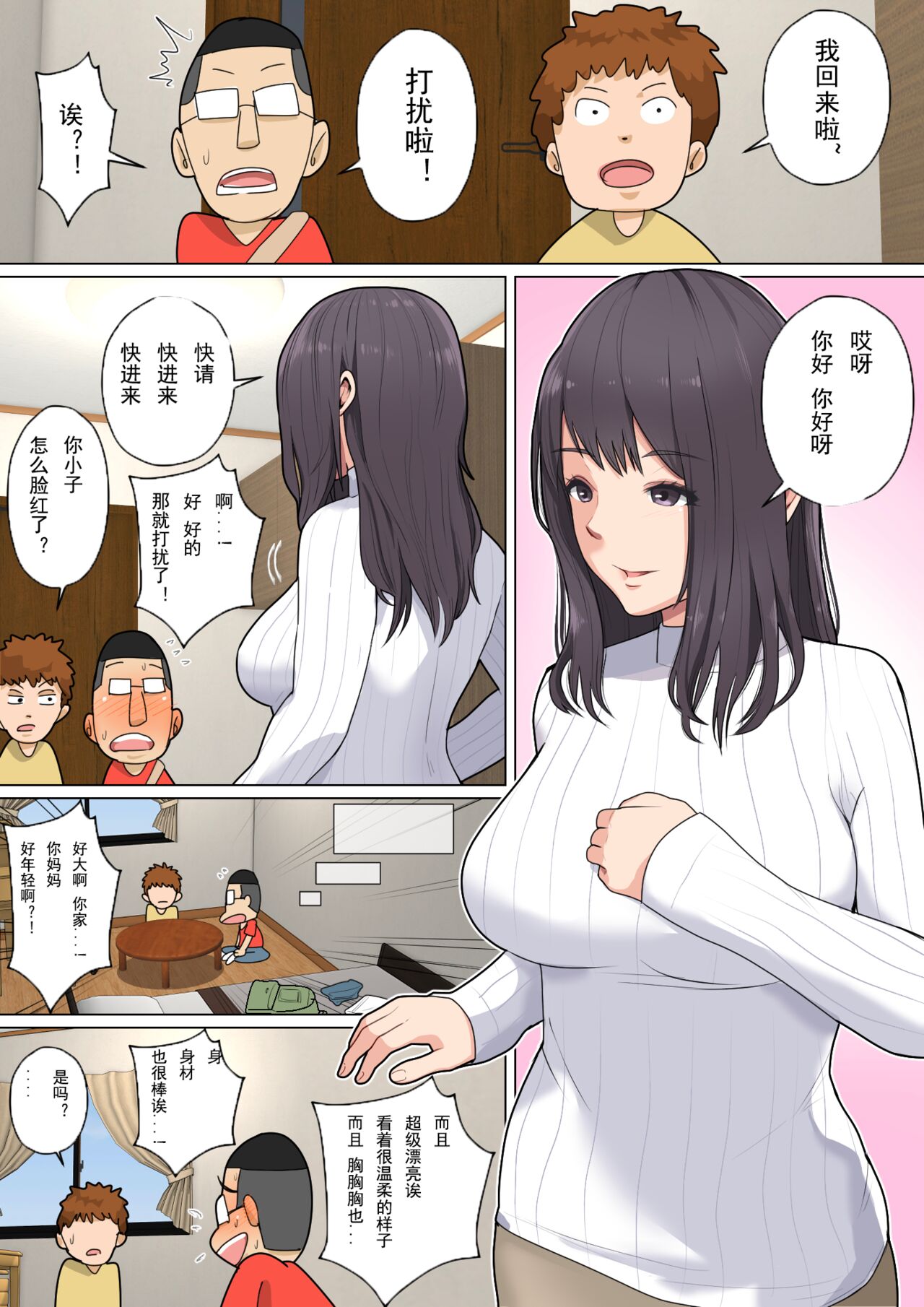 Okaa-san wa Musuko no Nakadashi Senyou Onahole Bangaihen ~Miwakuteki na Tomodachi no Okaa-san?~ page 2 full