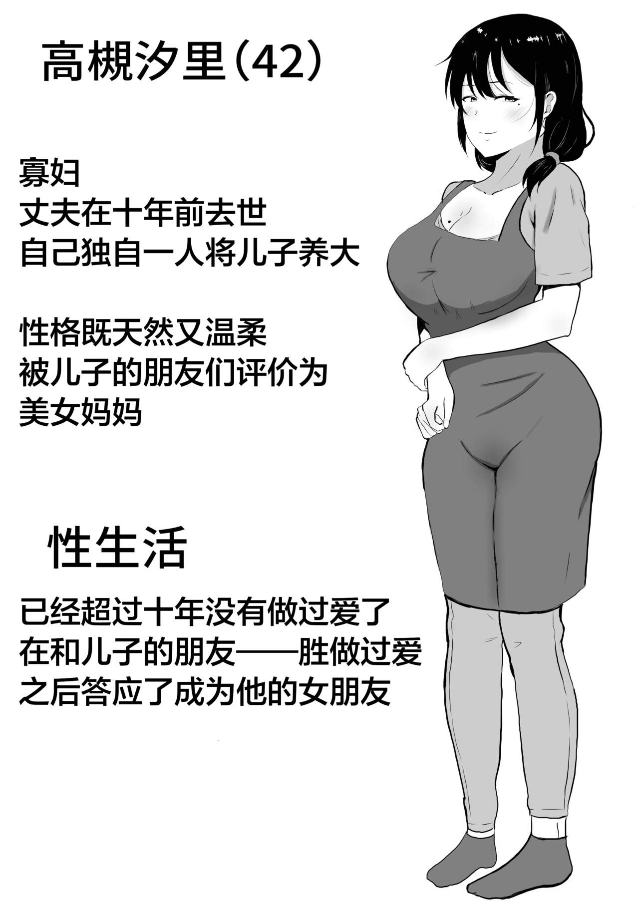 TomoKano Kaa-chan3 ~Daisuki na Hahaoya ga Akuyuu Chinpo ni Haramu made~ page 3 full