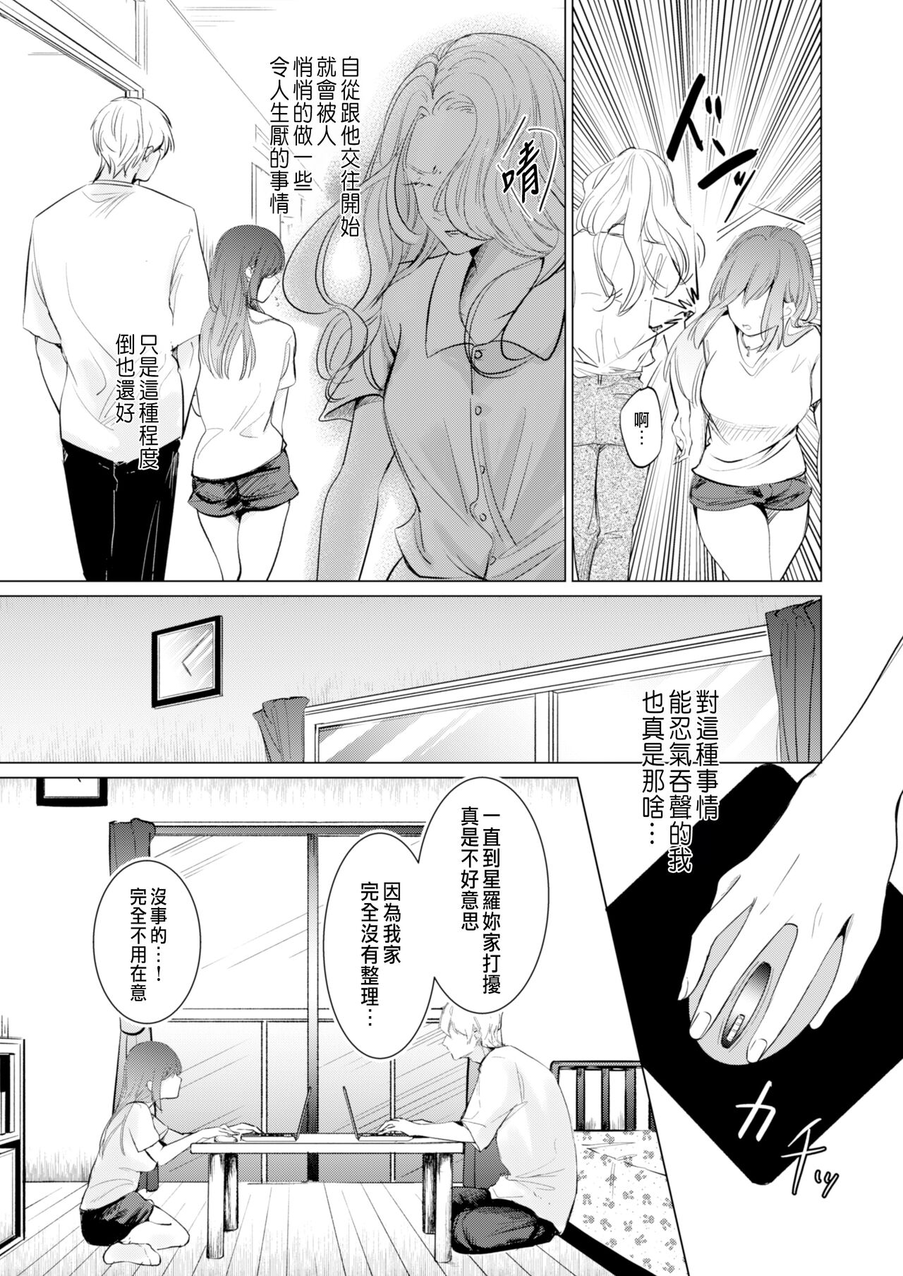 Ai to Seiyoku no Hazama de Yureru ~Aisare SEX shita nochi, Kuzu Otoko ni NTR Saremashita~ page 2 full