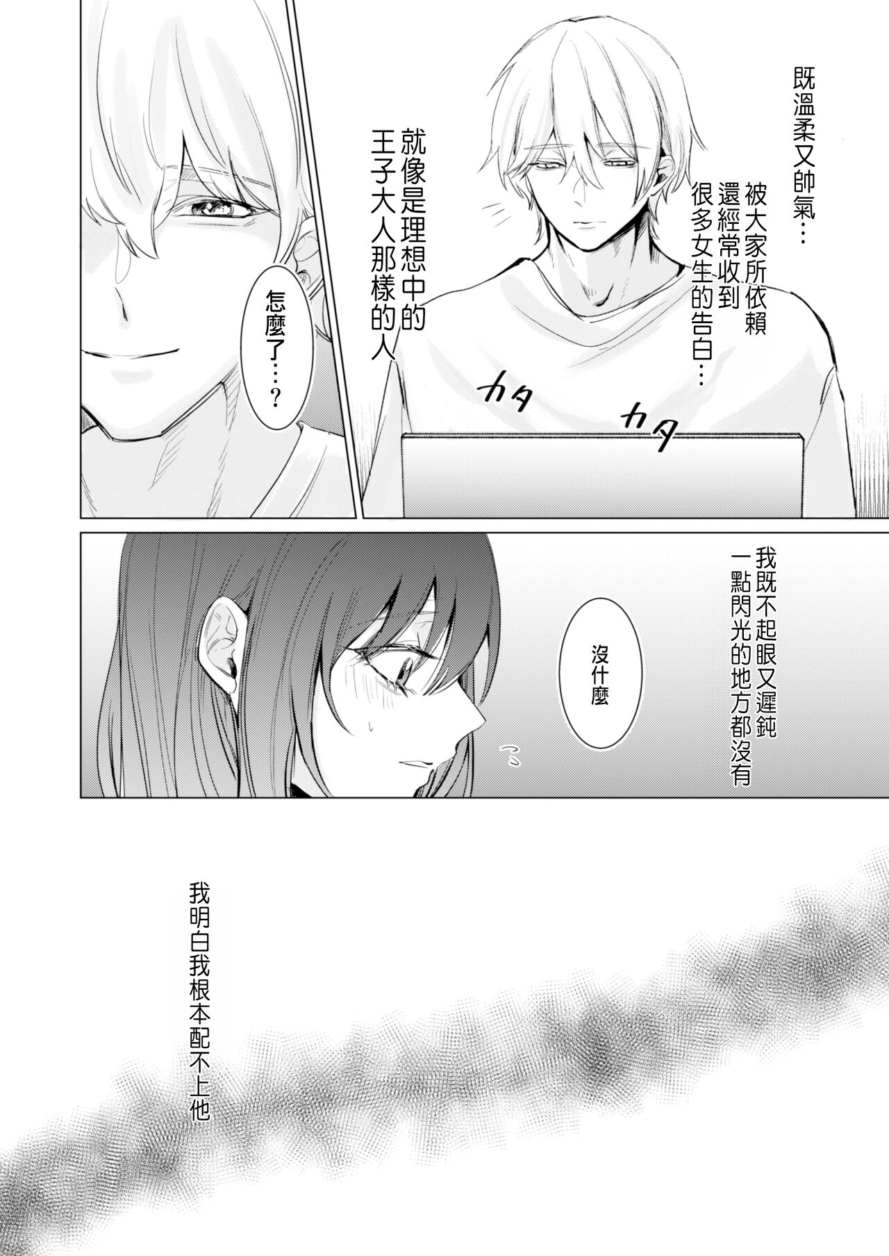 Ai to Seiyoku no Hazama de Yureru ~Aisare SEX shita nochi, Kuzu Otoko ni NTR Saremashita~ page 3 full