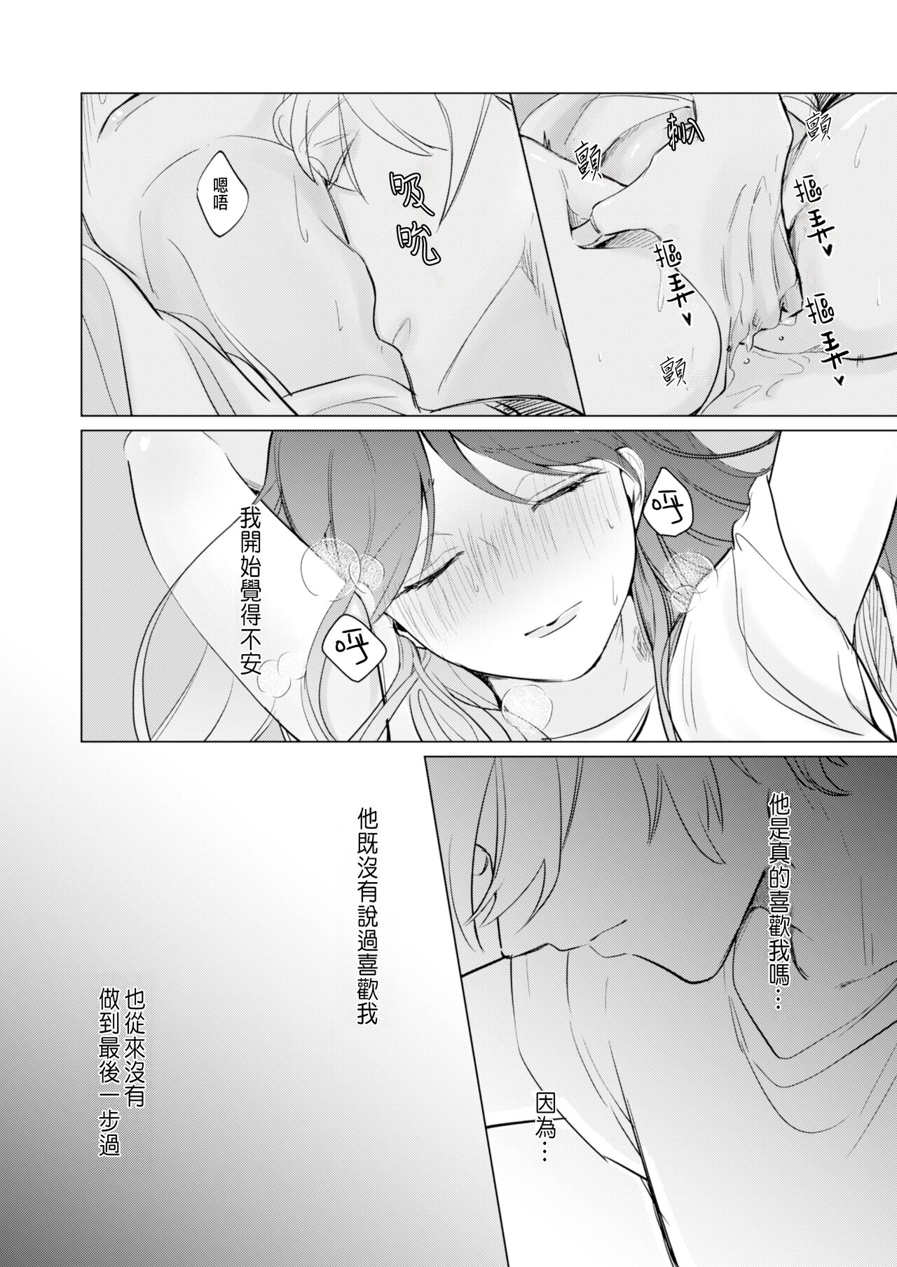 Ai to Seiyoku no Hazama de Yureru ~Aisare SEX shita nochi, Kuzu Otoko ni NTR Saremashita~ page 5 full