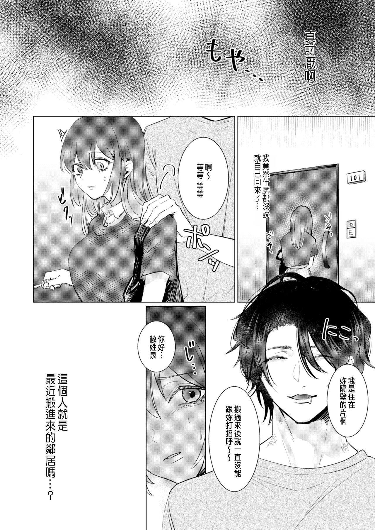 Ai to Seiyoku no Hazama de Yureru ~Aisare SEX shita nochi, Kuzu Otoko ni NTR Saremashita~ page 9 full
