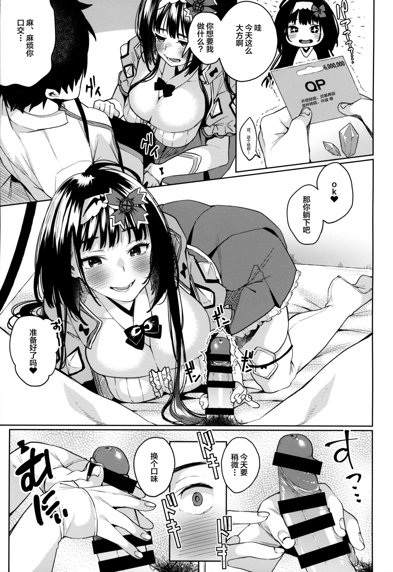 Osakabehime ga Shikoshiko Shite Kureru Hon page 10 full