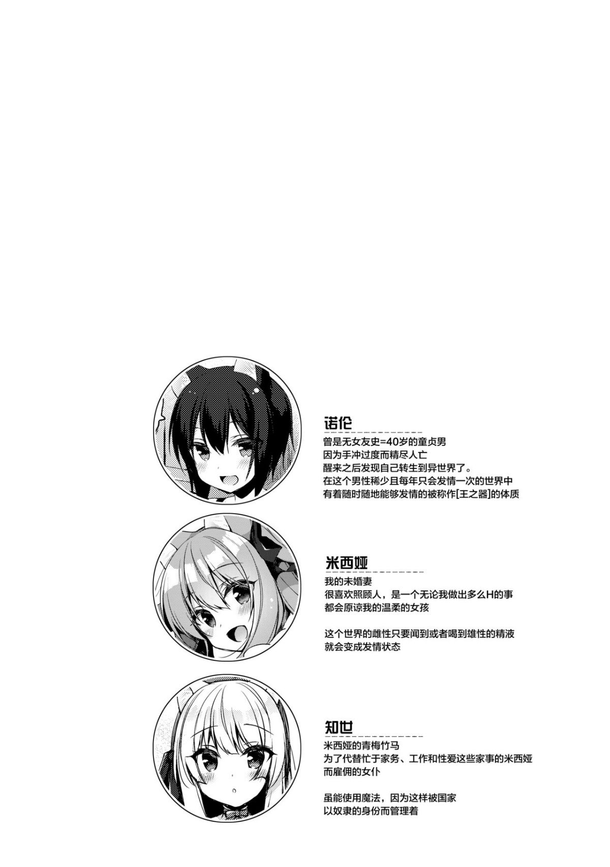 Boku no Risou no Isekai Seikatsu 6 page 4 full