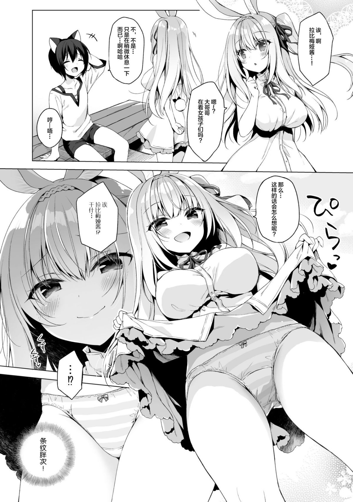 Boku no Risou no Isekai Seikatsu 6 page 8 full