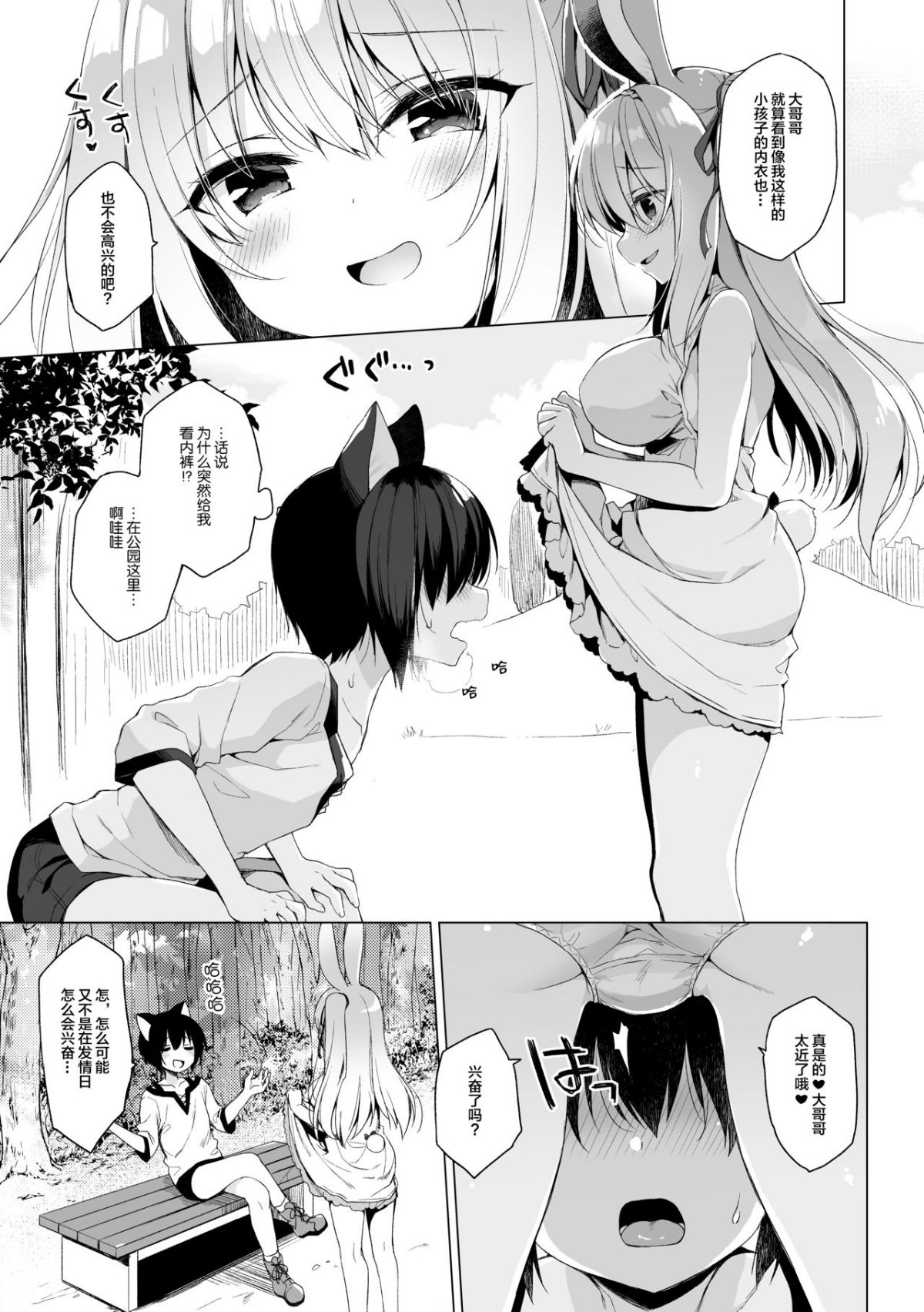 Boku no Risou no Isekai Seikatsu 6 page 9 full