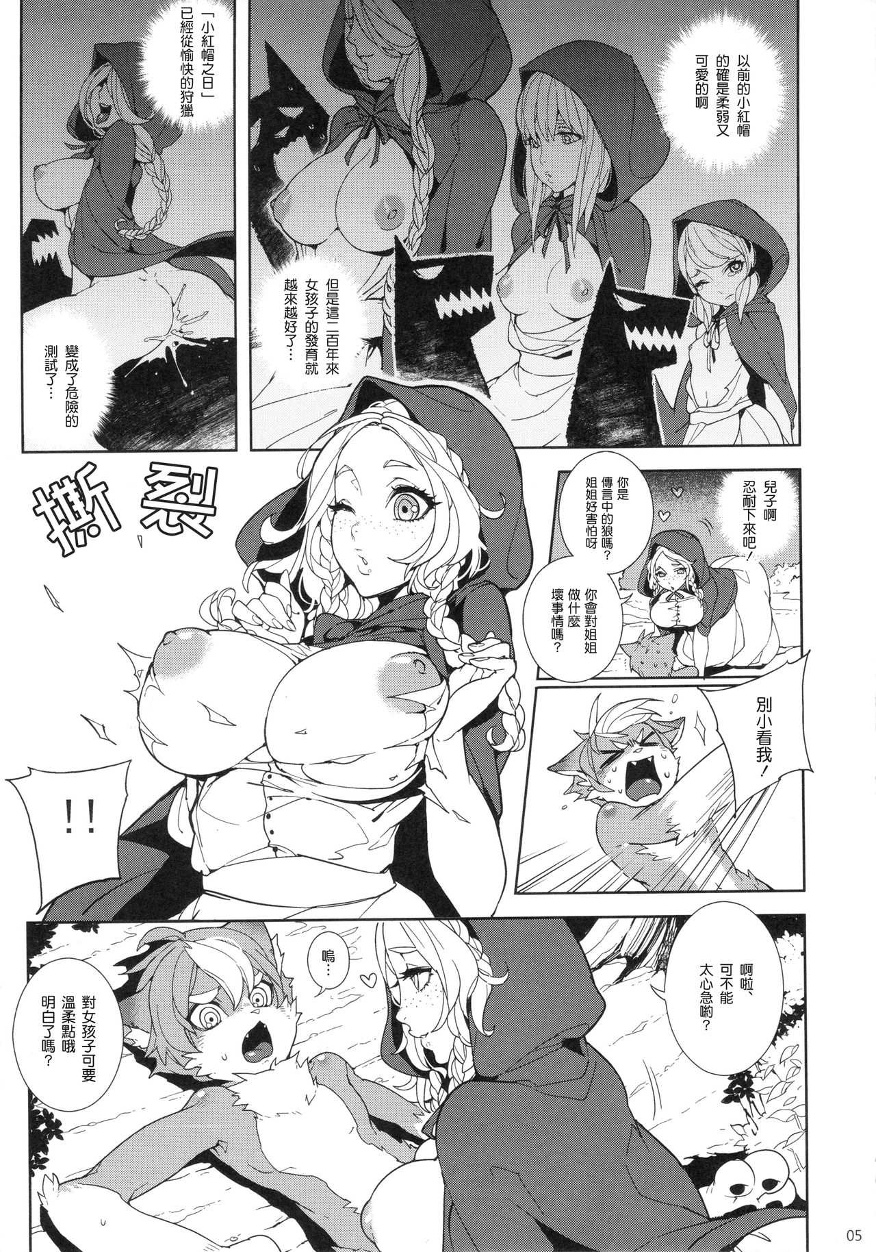 Dounen Hakai ~Ookina Akazukin & Chiisaki Ookami~ - Big Red Riding Hood and the little wolf. page 6 full