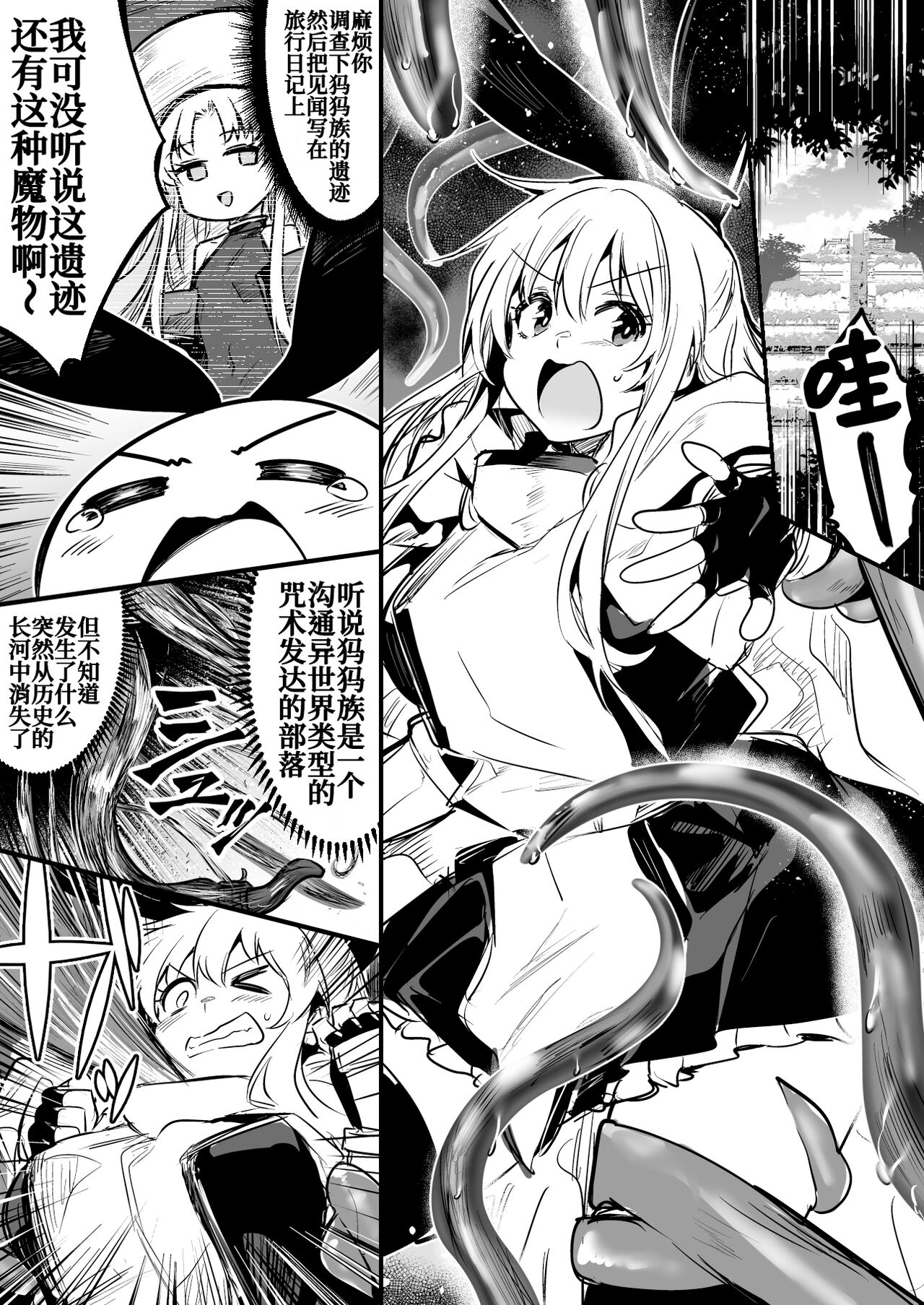 触手生物にトロトロに開発されてしまい、再び自ら触手を迎え入れ渇望していた快楽を堪能しちゃう冒険者ちゃん page 1 full