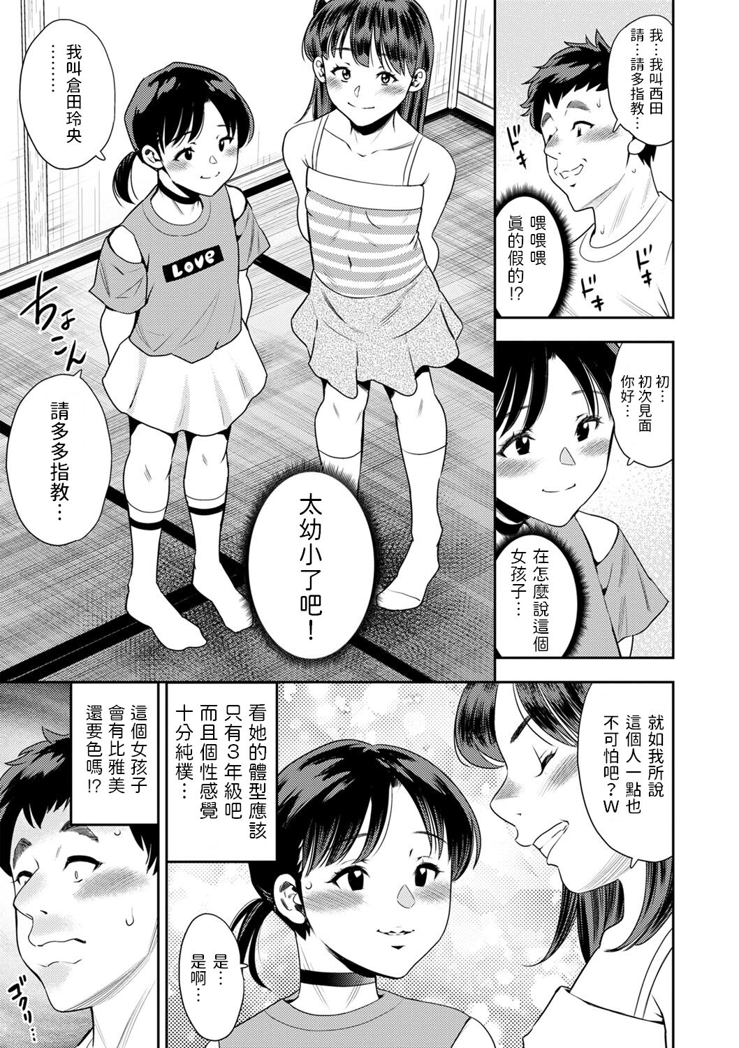 Hakken! Gyakunan Enkou Namaiki Kids 2 page 7 full
