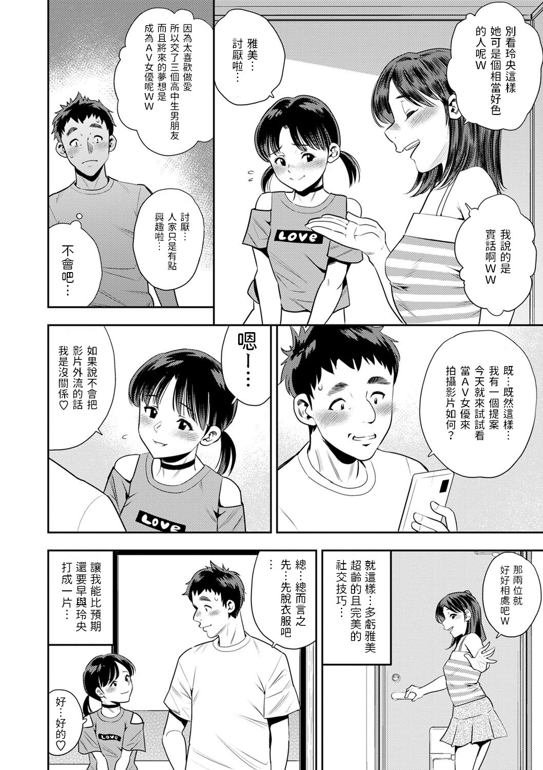 Hakken! Gyakunan Enkou Namaiki Kids 2 page 8 full