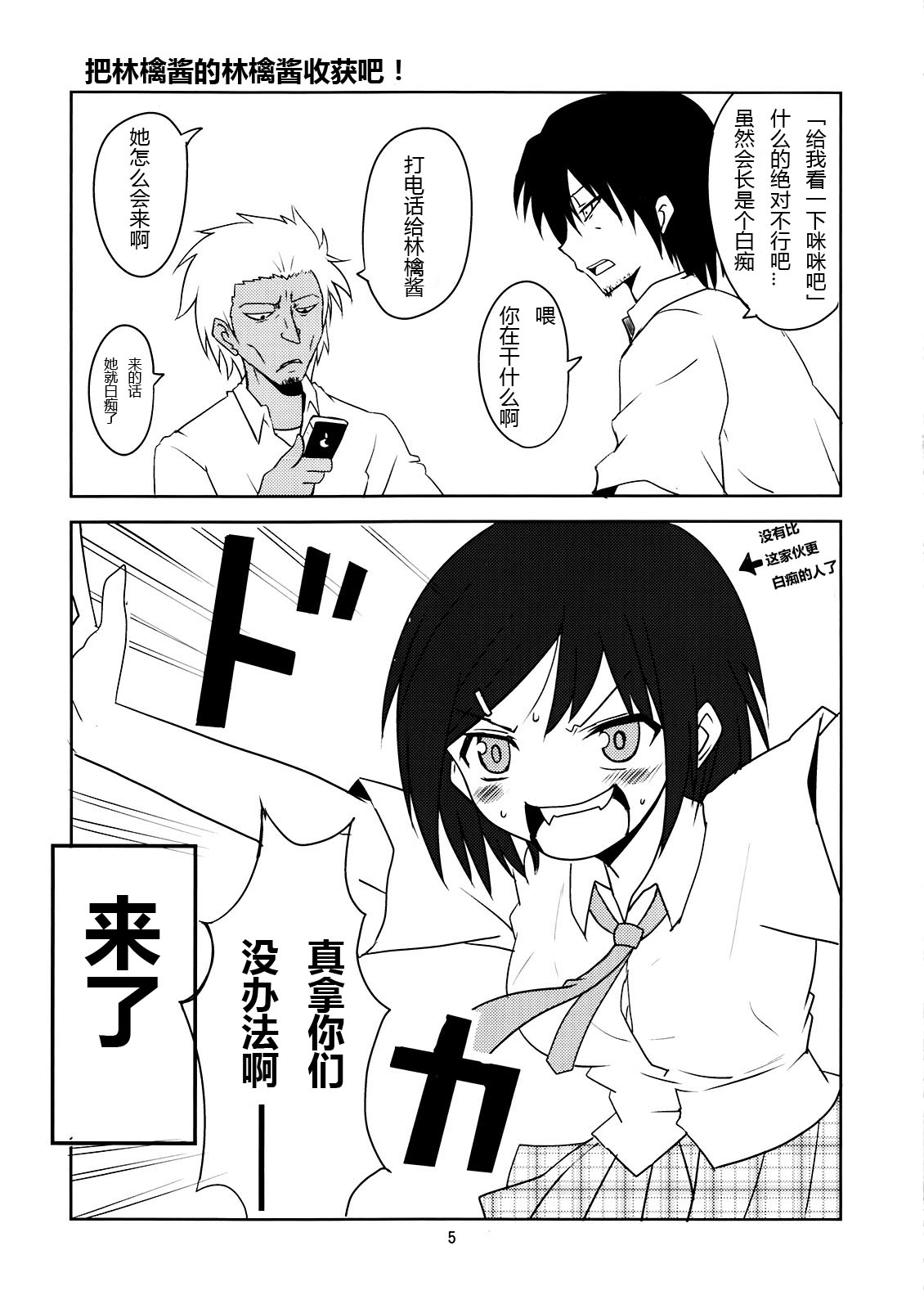 Joshikousei no Hinichijou page 5 full