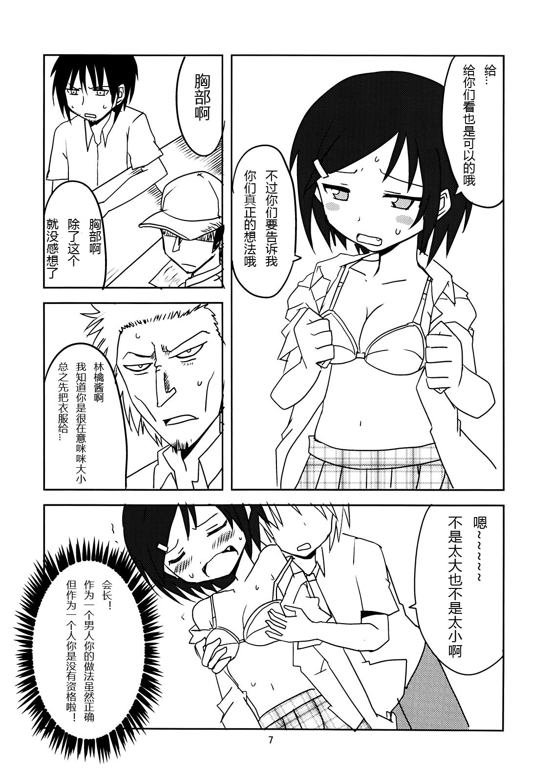 Joshikousei no Hinichijou page 7 full