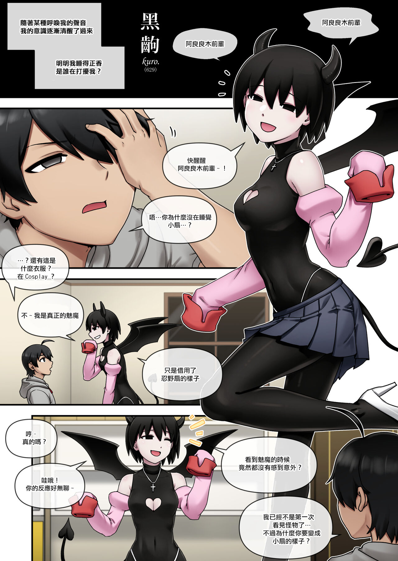 SUCCUBUS MONOGATARI | 魅物語 page 4 full