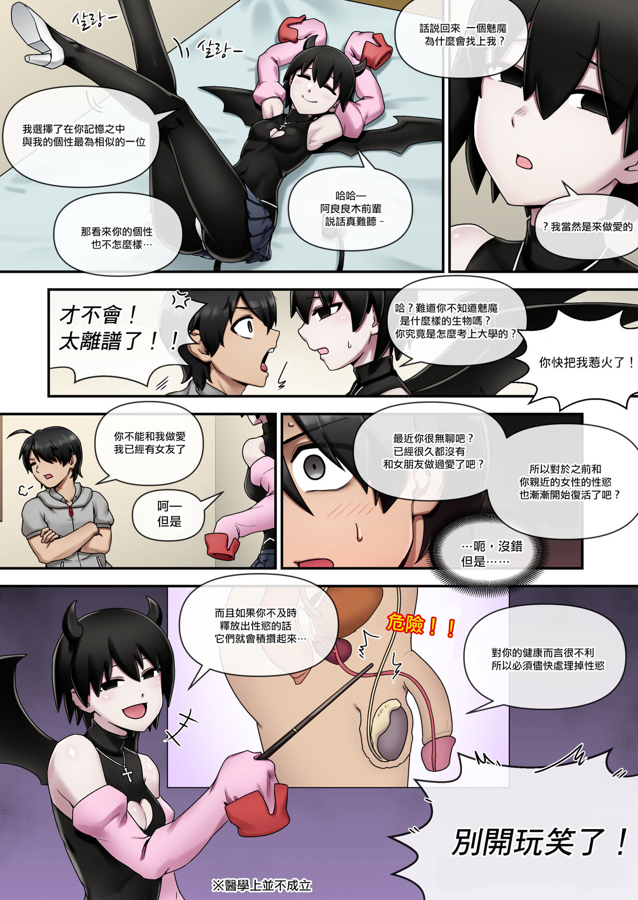 SUCCUBUS MONOGATARI | 魅物語 page 5 full