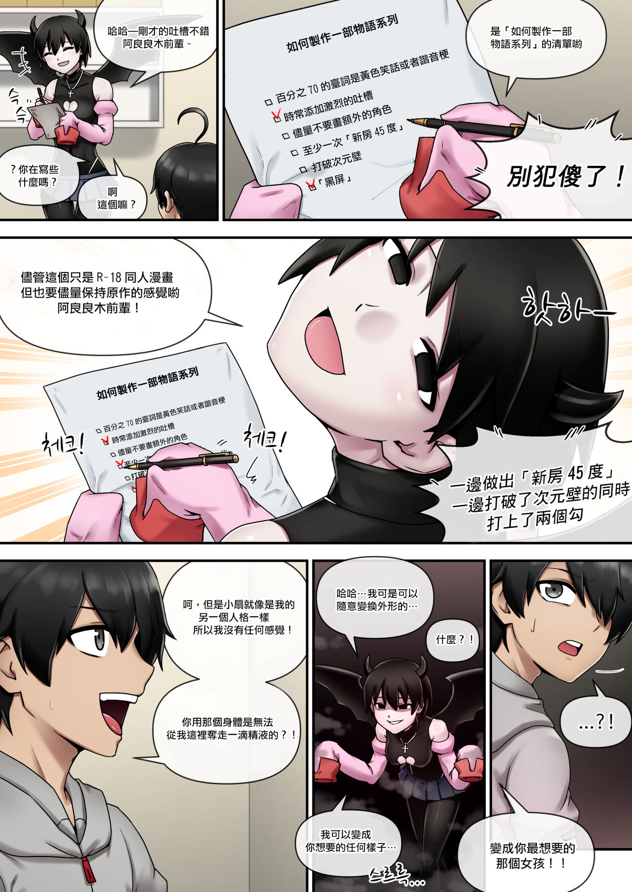 SUCCUBUS MONOGATARI | 魅物語 page 6 full