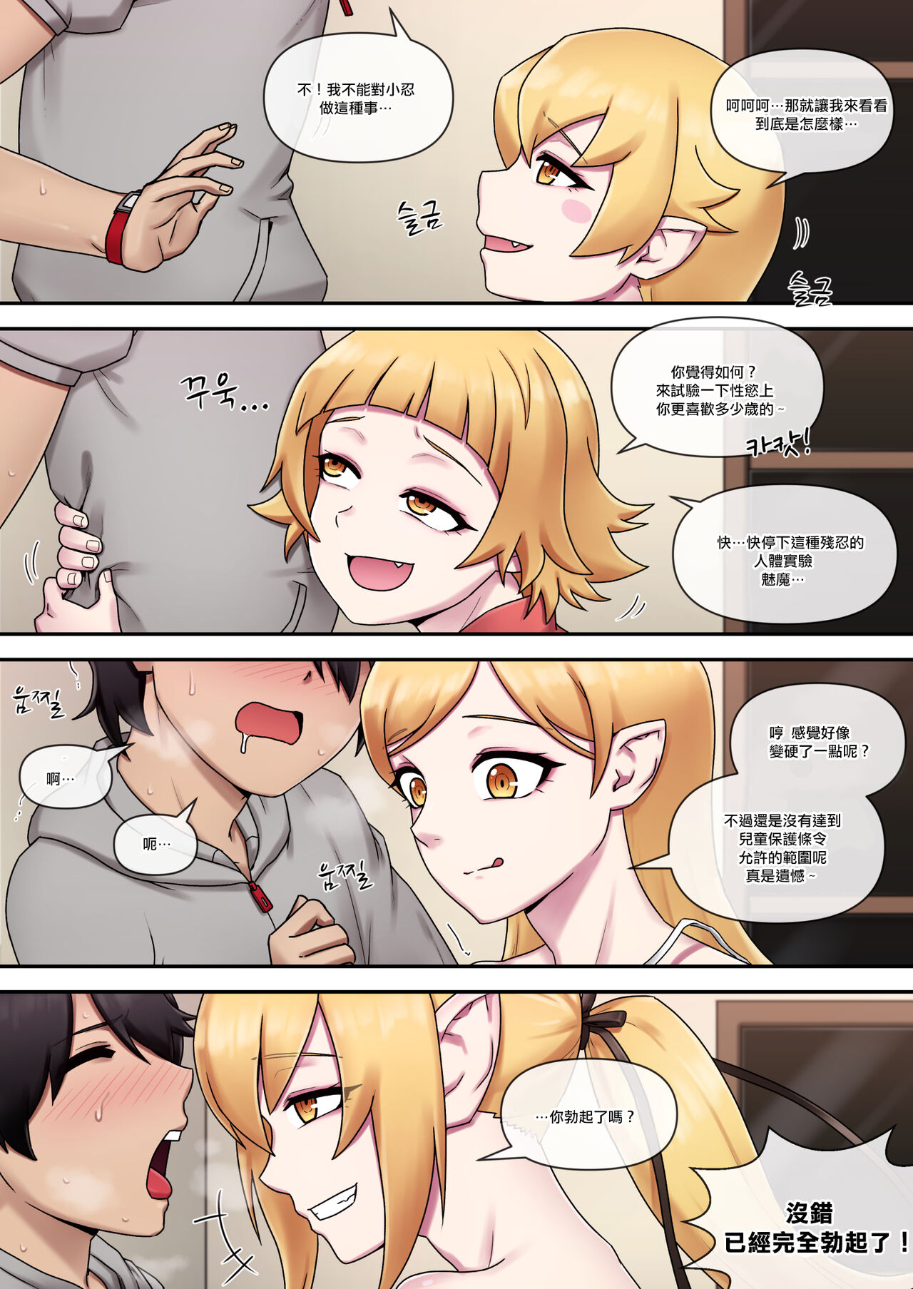 SUCCUBUS MONOGATARI | 魅物語 page 8 full