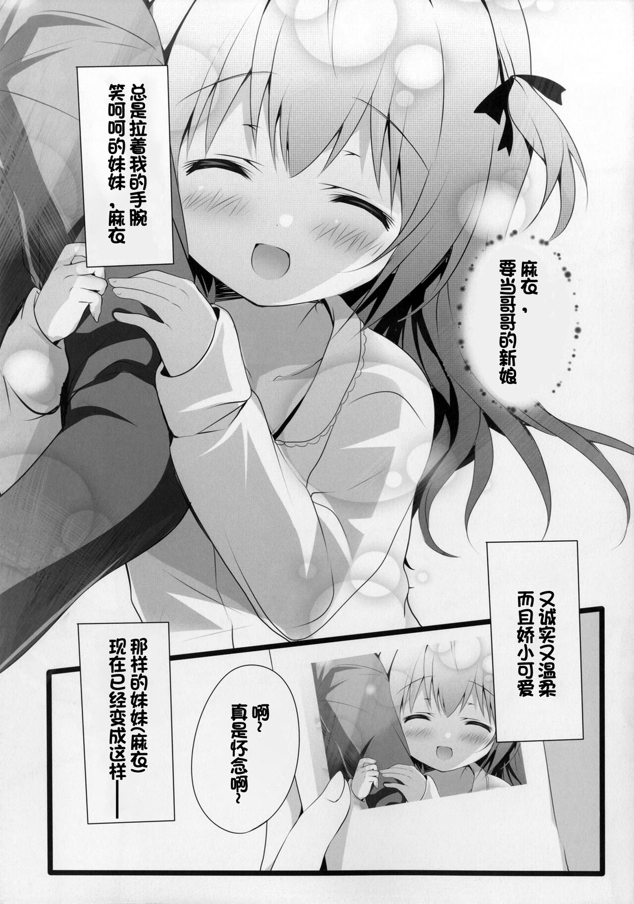 Shoujiki Ii na yo? Mai-chan! page 6 full