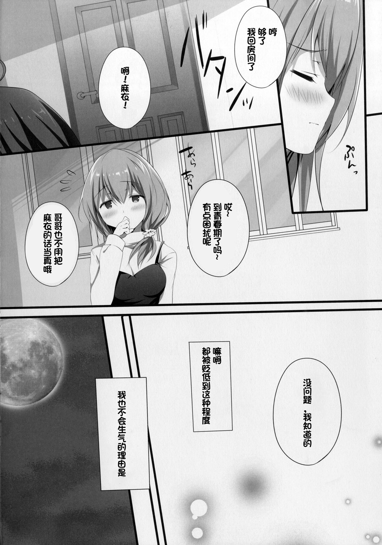 Shoujiki Ii na yo? Mai-chan! page 9 full