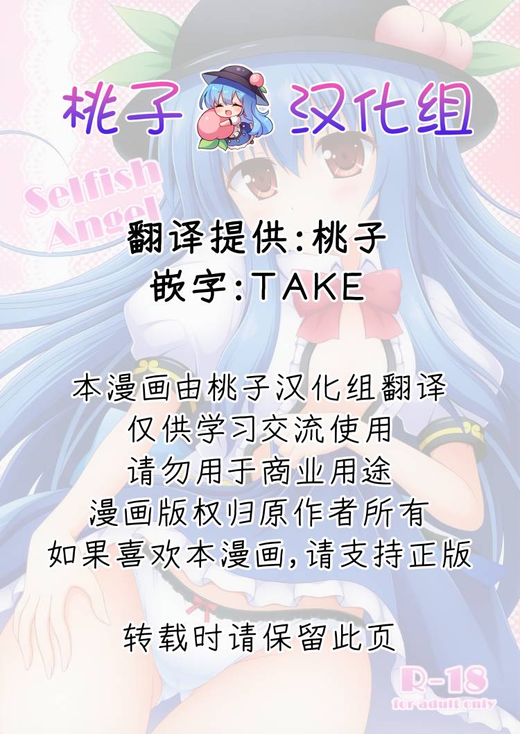 Selfish Angel | 任性的天使 page 2 full