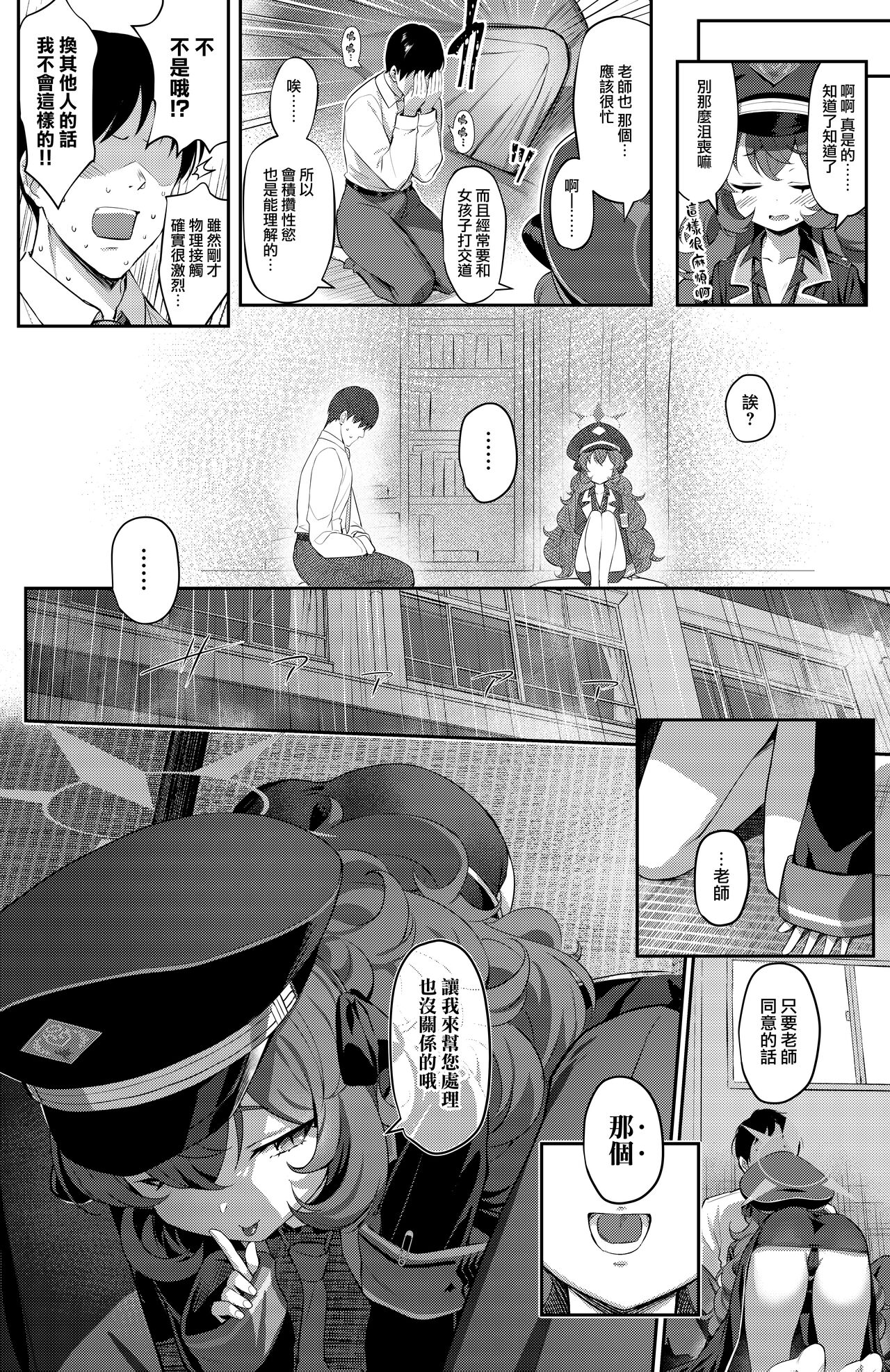Iroha Yoku page 6 full
