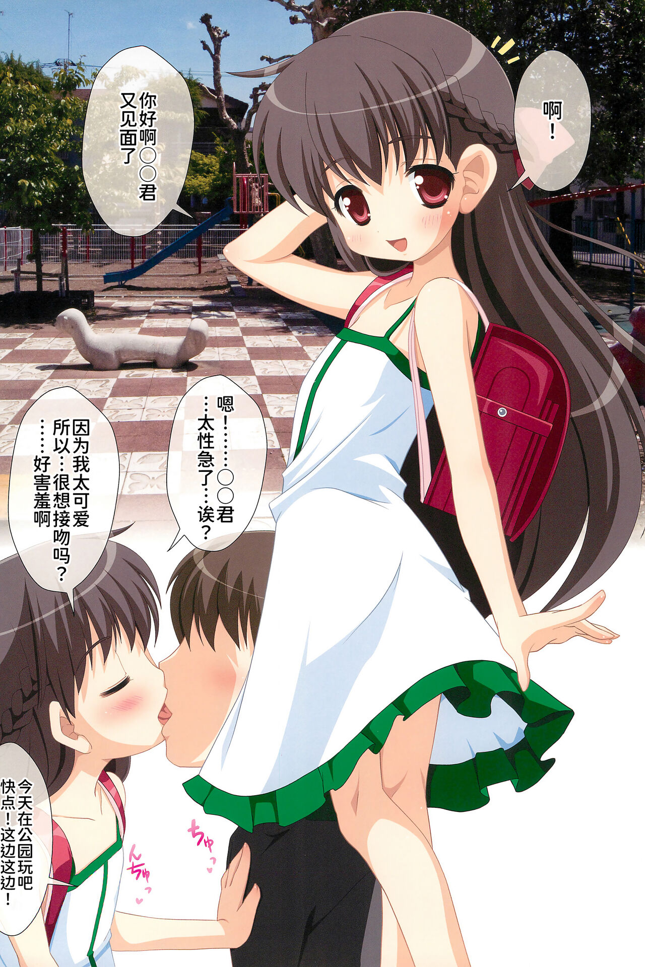Itazulove Hitoke no Nai Kouen de Shoujo to Ai o Hagukumou Full Colour Book page 3 full