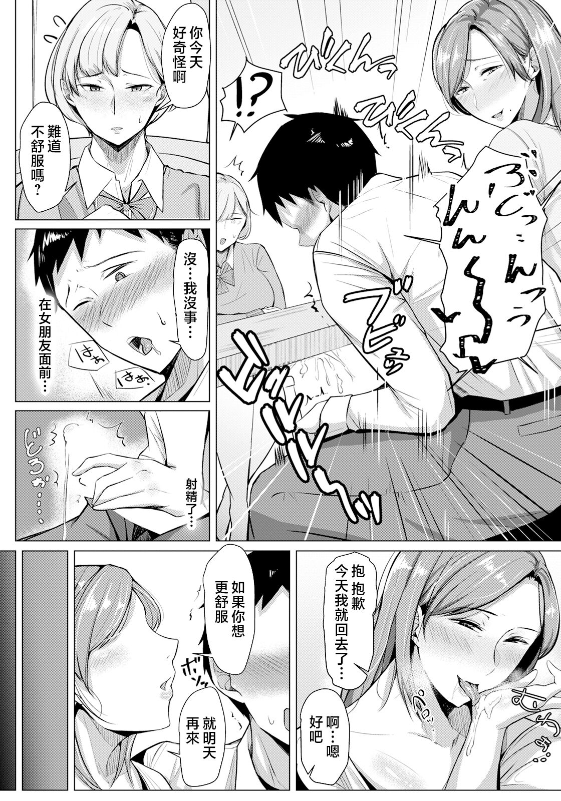 Kano Haha no Yuuwaku page 8 full