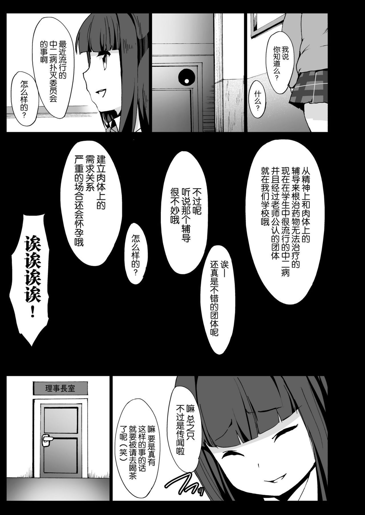 Chuunibyou Demo Ana sae Areba Kankei nai yo ne page 3 full