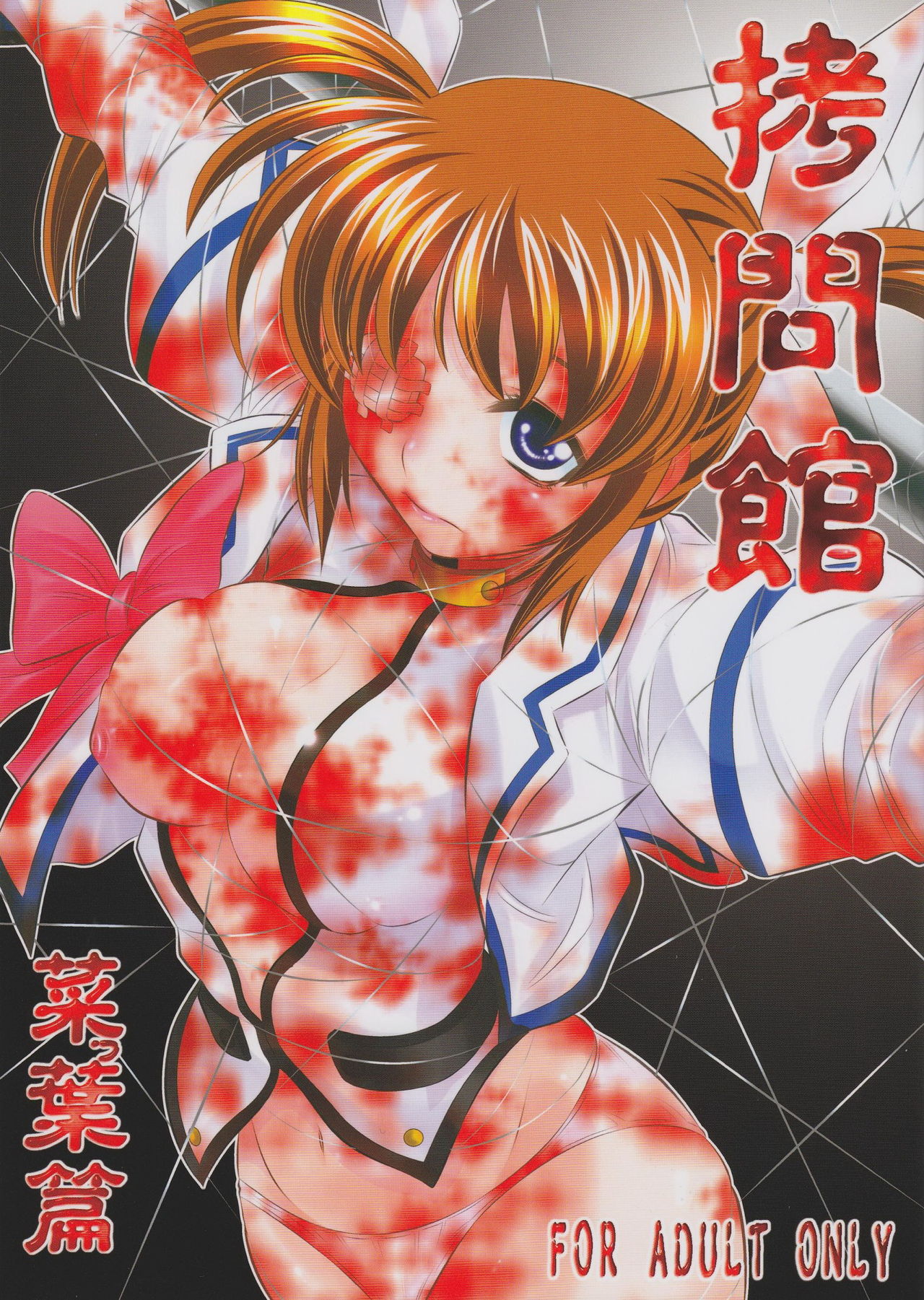 Goumon Kan Nappa hen page 1 full