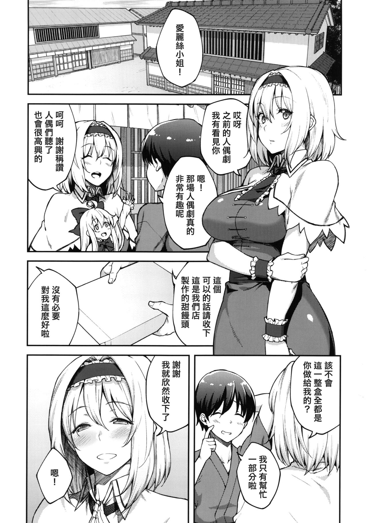 Alice ga Suki nano wa | 愛麗絲的摯愛之物是 page 3 full