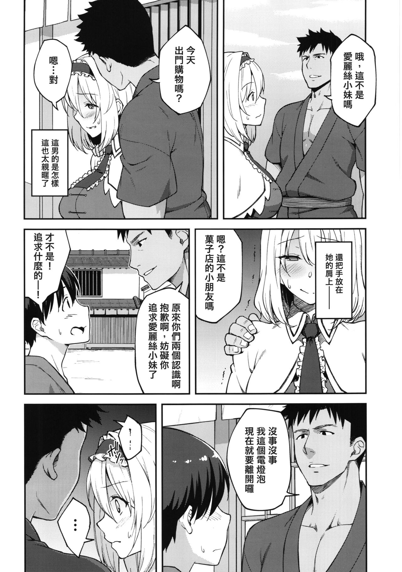 Alice ga Suki nano wa | 愛麗絲的摯愛之物是 page 4 full
