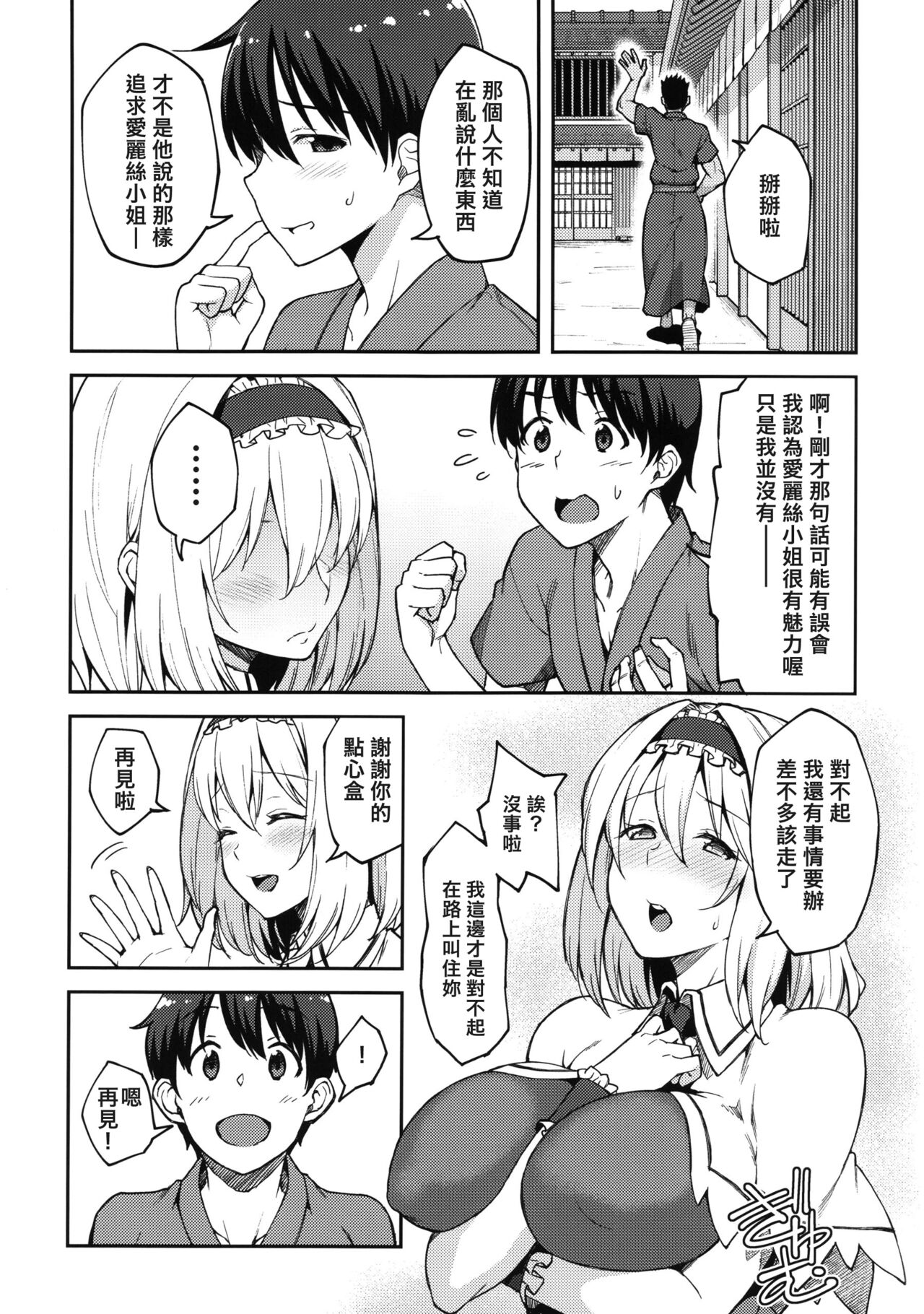 Alice ga Suki nano wa | 愛麗絲的摯愛之物是 page 5 full