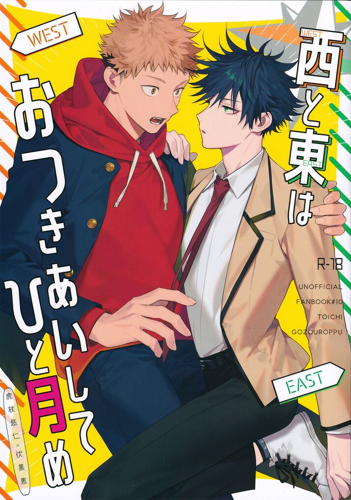 Nishi to Higashi wa Otsukiai Shite Hitotsuki-me | 东与西交往的第一个月 page 1 full