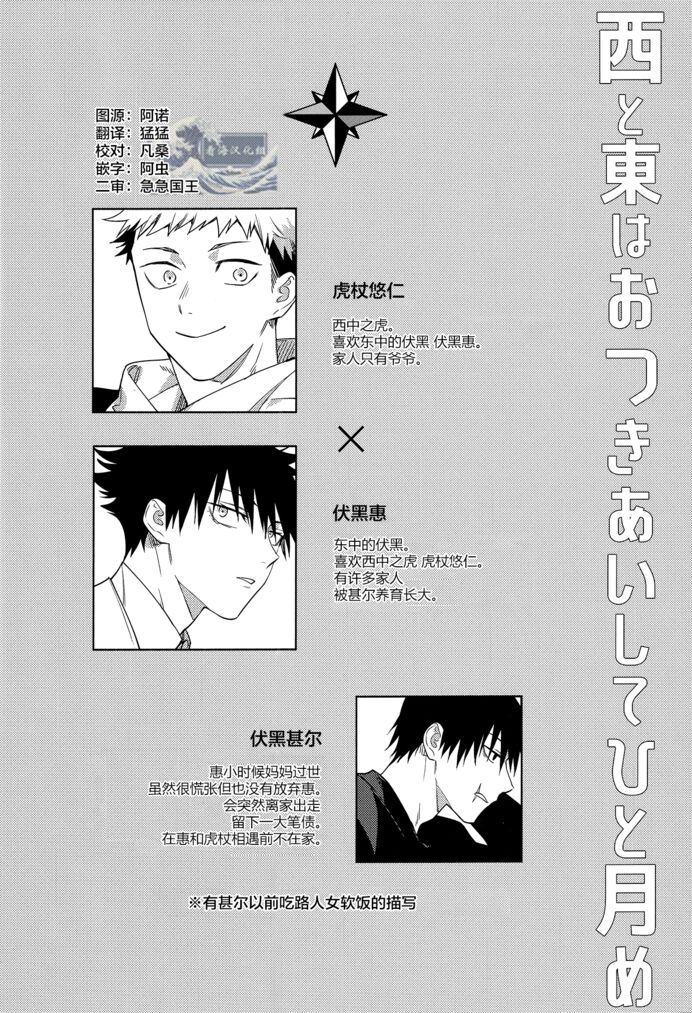 Nishi to Higashi wa Otsukiai Shite Hitotsuki-me | 东与西交往的第一个月 page 4 full