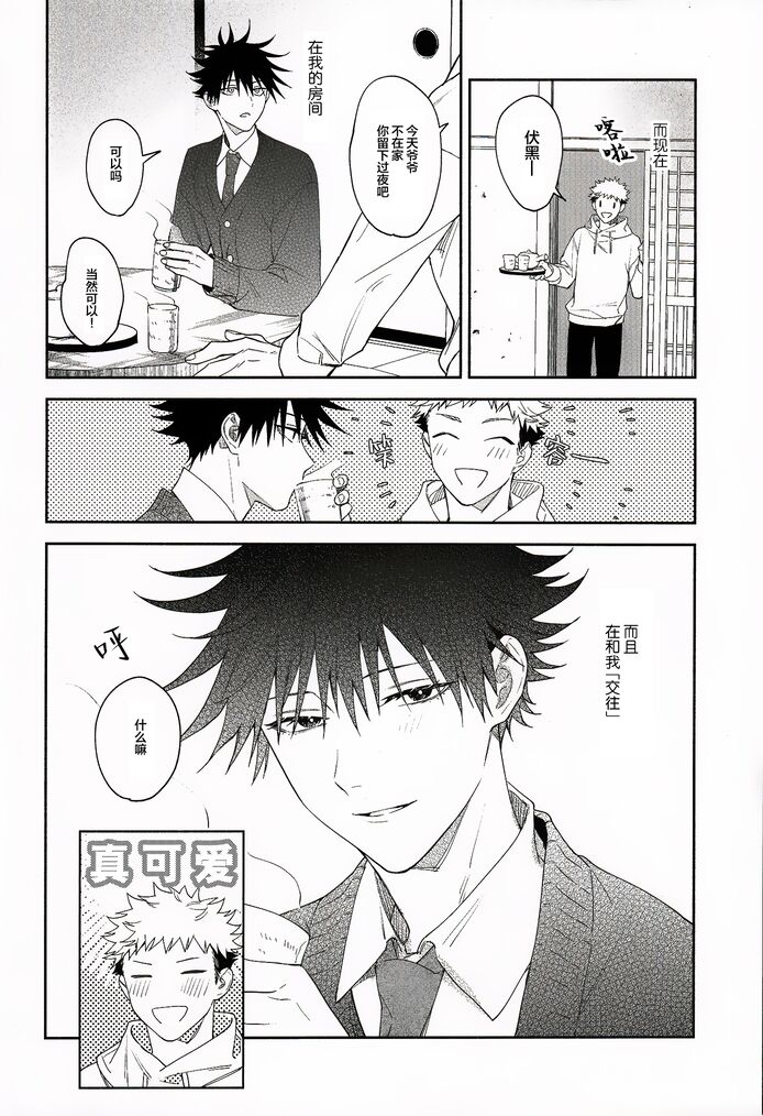 Nishi to Higashi wa Otsukiai Shite Hitotsuki-me | 东与西交往的第一个月 page 6 full