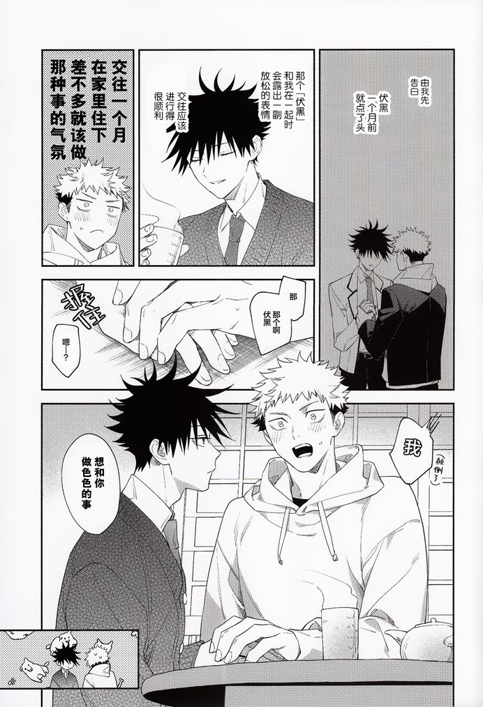 Nishi to Higashi wa Otsukiai Shite Hitotsuki-me | 东与西交往的第一个月 page 7 full