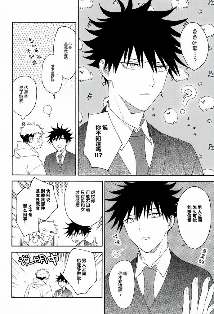 Nishi to Higashi wa Otsukiai Shite Hitotsuki-me | 东与西交往的第一个月 page 8 full