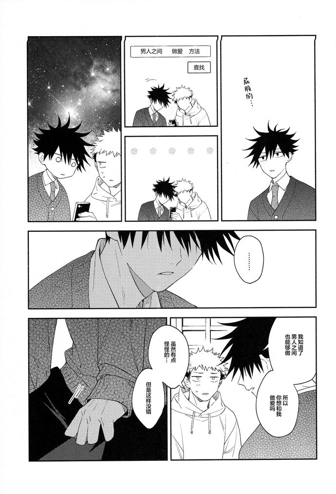 Nishi to Higashi wa Otsukiai Shite Hitotsuki-me | 东与西交往的第一个月 page 9 full