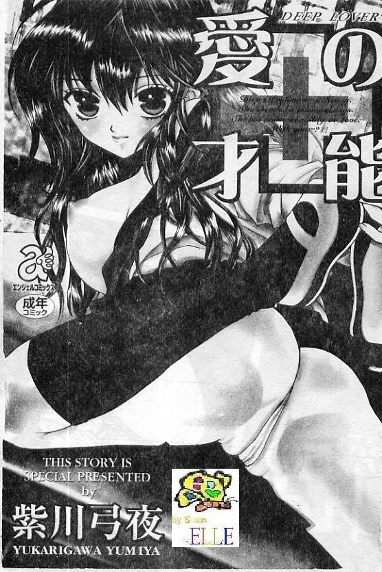 Ai no Sainou - Deep Lover's page 2 full