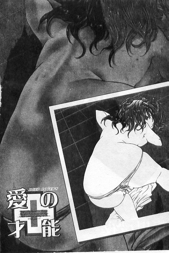 Ai no Sainou - Deep Lover's page 3 full