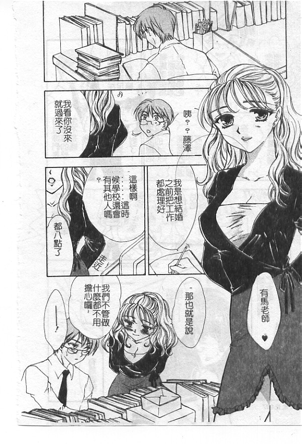 Ai no Sainou - Deep Lover's page 9 full