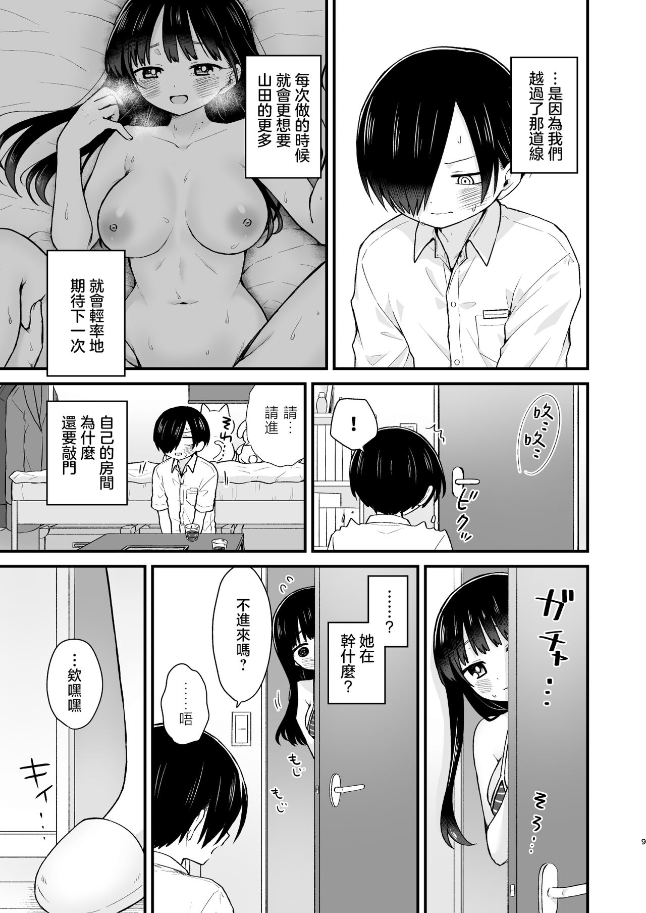 Sasoitaishi, Sasowaretai. | 想要和你做、想要被你做。 page 10 full