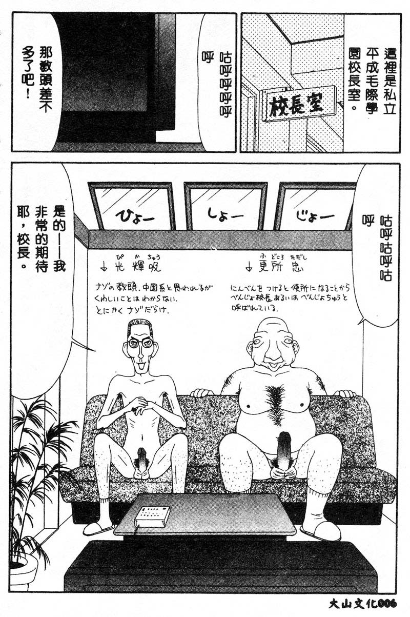 Adachi-ku Shouwa Benjo Boukou - Fucking by Force, at the Showa-Rest Room in Adachi-ku. page 4 full